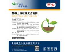 盐碱土壤改良复合菌剂图2