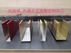 铝方通卡式龙骨厂家/异型卡式龙骨/多组卡位卡式龙骨图2